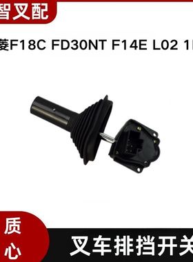三菱 F18C FD30NT F14E L02 1F2 叉车换档位挂档开关 91A05-25030