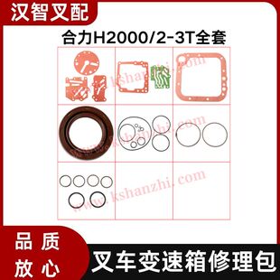 叉车全套变速箱修理包 TK00-101A-0000A适用合力H2000 2-3.5T