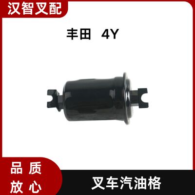 丰田叉车配件   4Y 汽油格 汽油滤清器  23300-78150-71