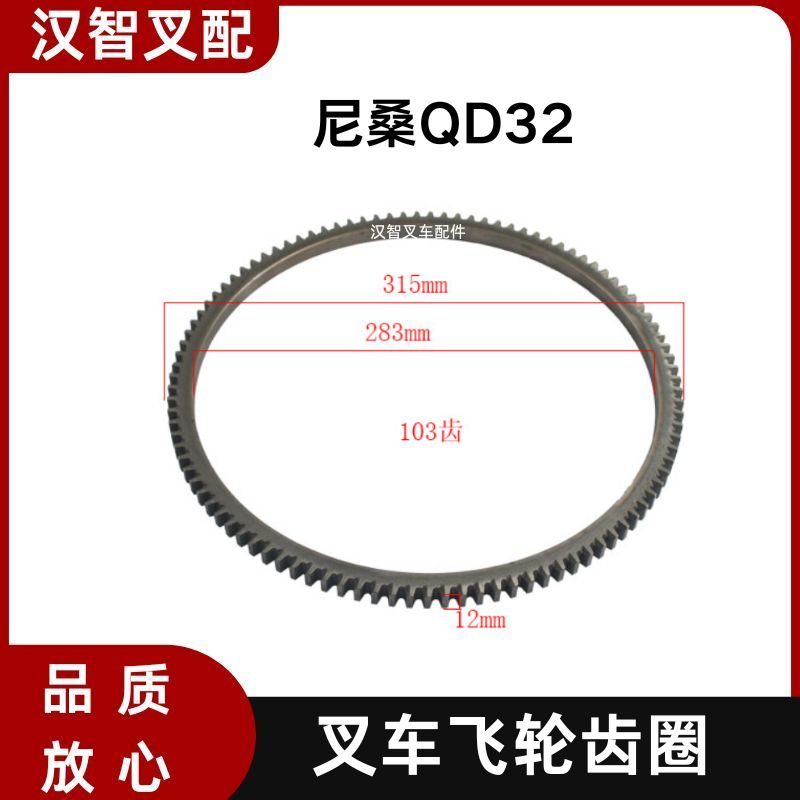 尼桑QD32 叉车飞轮齿圈 103齿 12312-43G0A