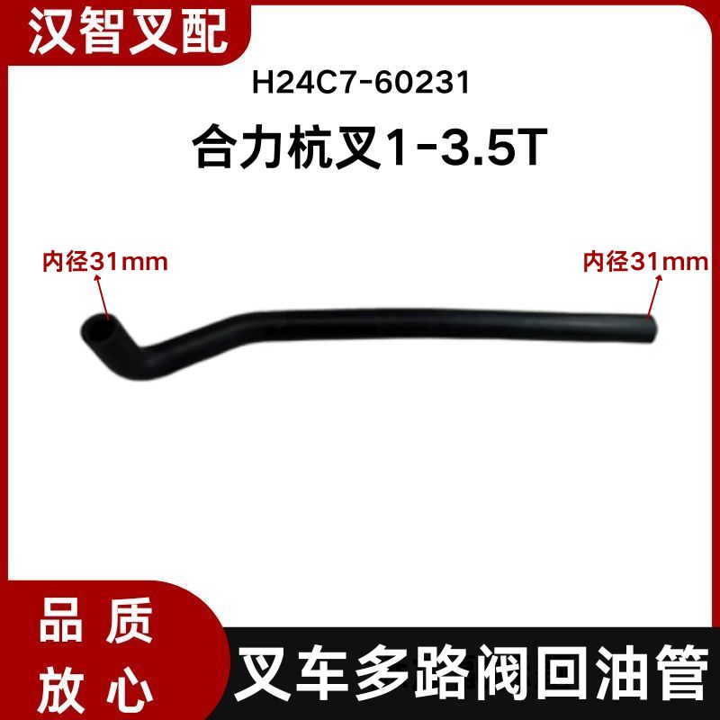 叉车配件多路阀回油管合力杭叉1-3.5吨通用长款H24C7-60231