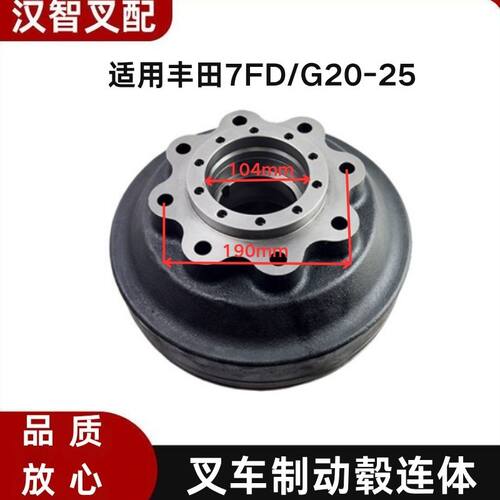 丰田7FD/G20-25 叉车制动毂 刹车毂连体 42432-23421-71