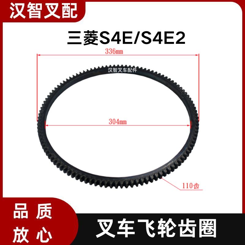 三菱S4E S4E2 叉车飞轮齿圈 110齿 厚度15mm  ME012509