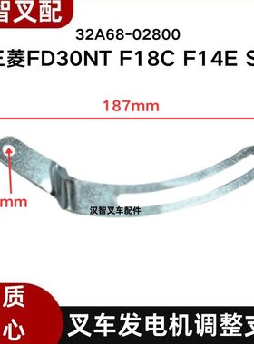 三菱 FD30NT F18C F14E S4S 叉车发电机调整支架原厂 32A68-02800