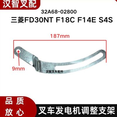 三菱 FD30NT F18C F14E S4S 叉车发电机调整支架原厂 32A68-02800