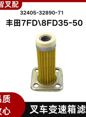 丰田叉车配件 7FD\8FD35-50 变速箱波箱滤网  32405-32890-71
