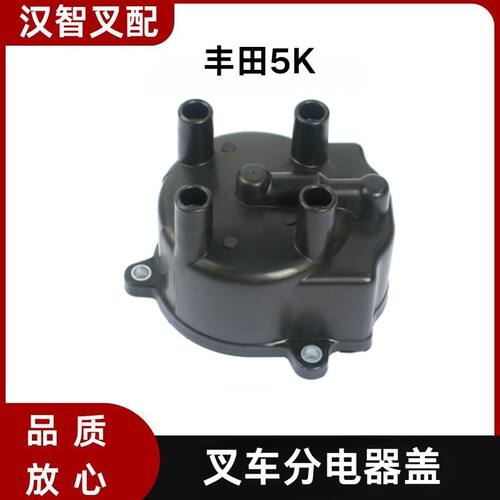 丰田叉车配件 6FG25 5FG25 5K 分电器分火头 分火盖 分火缸高压线