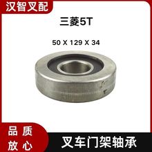 三菱 5T 叉车门架轴承 50*129*34mm 94447-11500