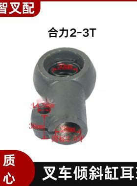 叉车倾斜缸耳环组件 D20B8-52011 适用 合力2-3.5T
