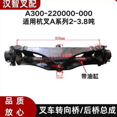 叉车转向桥壳后桥总成A300-220000-000适用杭叉A20 A30 A35 A38