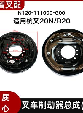 杭叉20N/R20 制动器总成制动蹄片刹车盘总成 N120-111000-G00