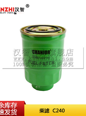叉车柴滤20801-02141适用于五十铃C240 TCM 柴油格柴油滤清器滤芯