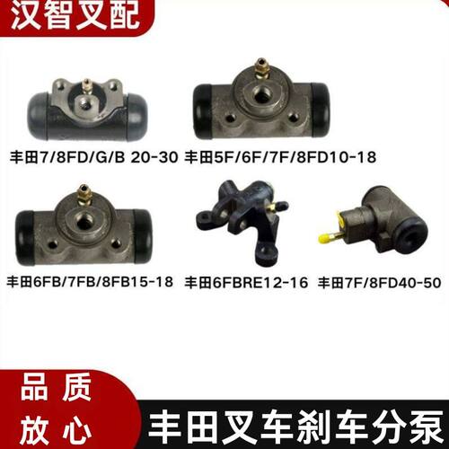 叉车刹车分泵适配丰田5F 6F 7F 8F 1-5吨 刹车泵制动分泵
