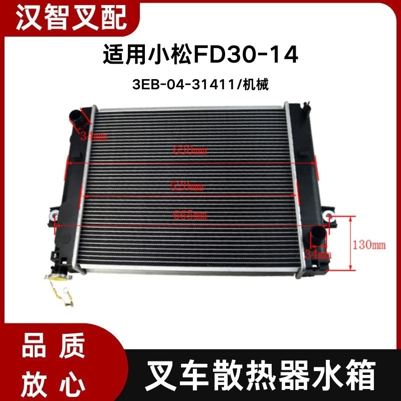 小松FD30-14 叉车散热器水箱 3EB-04-31411  机械手动挡