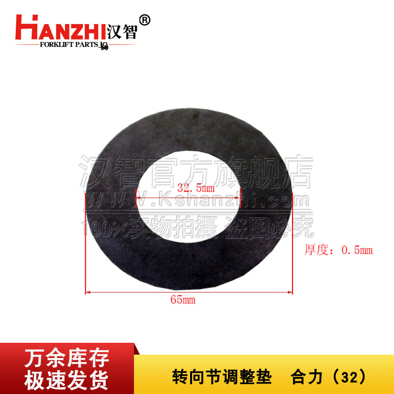 合力叉车后桥配件转向节调整垫