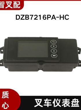 杭州电动叉车配件APY252-740000-00叉车仪表盘DZB7216PA-HC显示屏