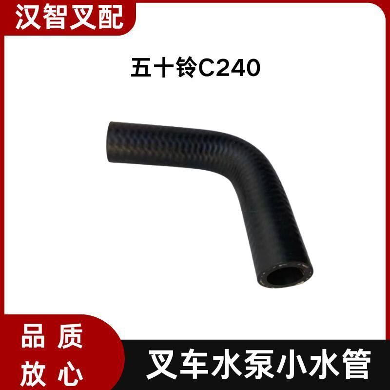 TCM 合力 杭州 五十铃 C240 叉车水泵小水管弯管 Z-5-09361-167-0