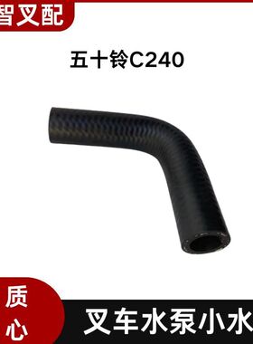 TCM 合力 杭州 五十铃 C240 叉车水泵小水管弯管 Z-5-09361-167-0