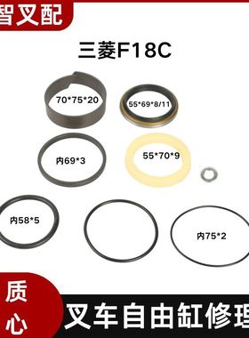 三菱F18C  叉车中间缸自由缸油封修理包 T-39-39742E