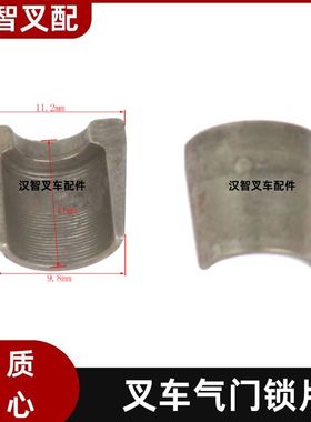 洋马4TNE92/94/98/4D94LE 叉车气门锁片 27310-080001