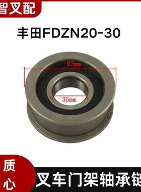 丰田FDZN20-30 叉车门架轴承链轮 63131-N2070-71