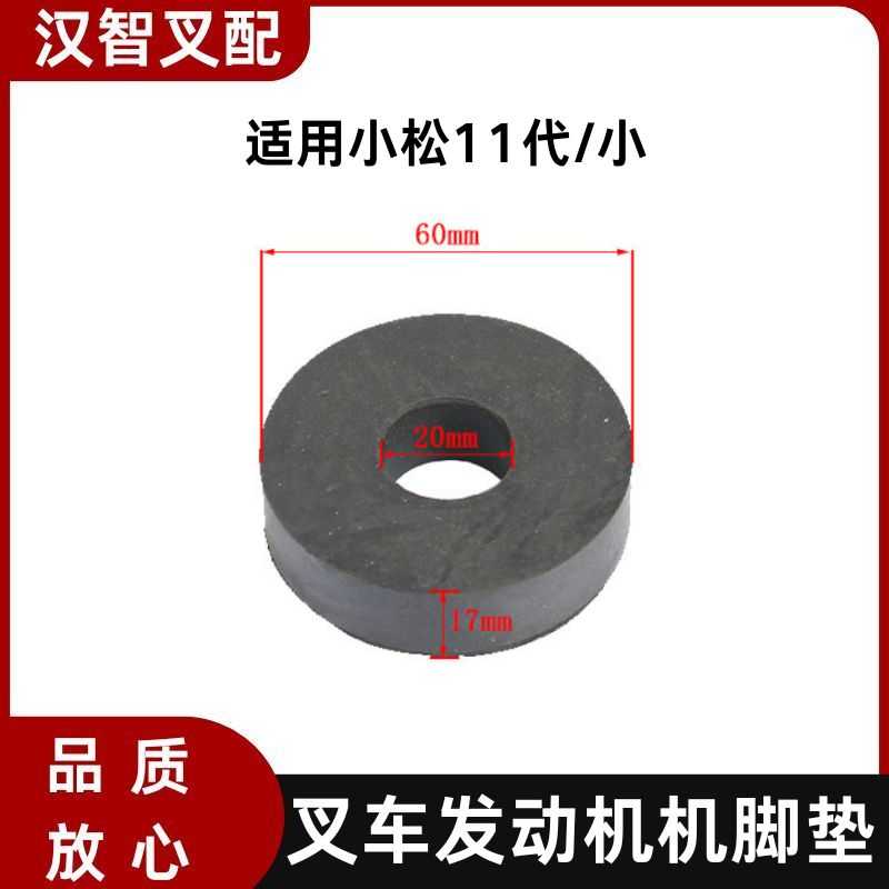 小松 11代 叉车发动机机脚垫 3EB-01-27140  3EB-01-27130