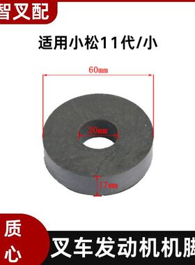 小松 11代 叉车发动机机脚垫 3EB-01-27140  3EB-01-27130