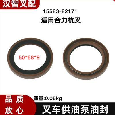 叉车配件供油泵油封 (15583-82171) 50*68*9 适用合力杭叉