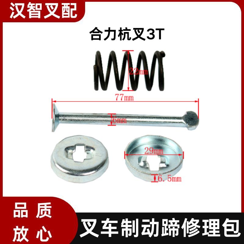 叉车配件 叉车制动蹄修理包 24433-70001 合力杭叉3T