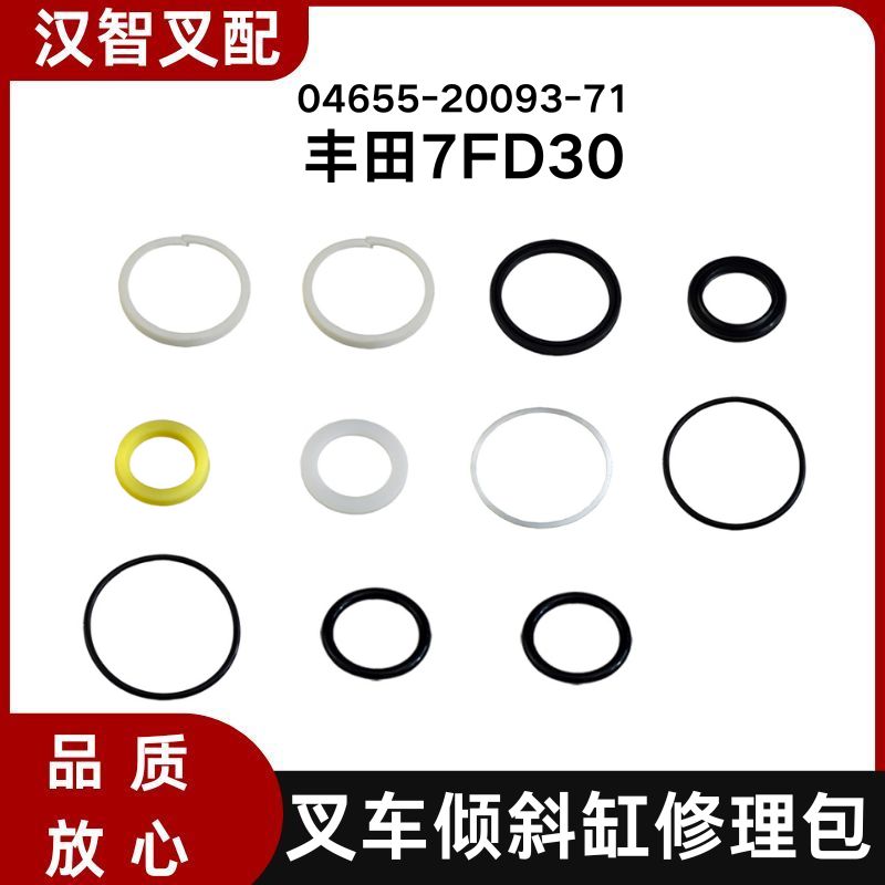 丰田7FD30 叉车倾斜油缸修理包 04655-20093-71