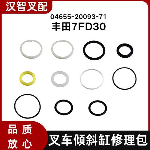 丰田7FD30 叉车倾斜油缸修理包 04655-20093-71