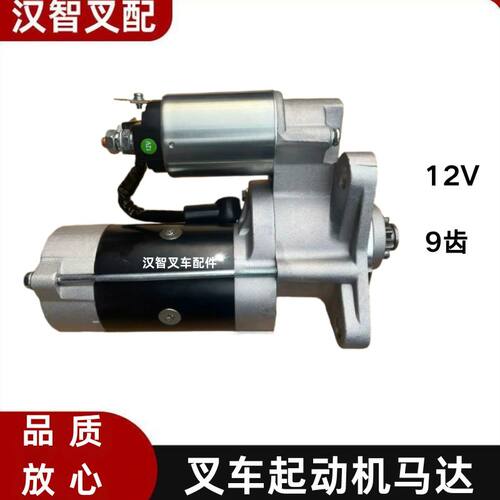 现代叉车D4BB起动机AG45启动马达12V9齿 36100-42C10