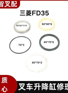 三菱FD35 叉车升降缸修理包 日本进口 94362-00048