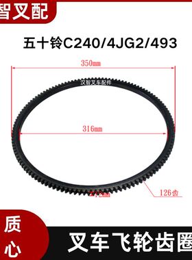 五十铃C240/4JG2/493 叉车飞轮齿圈 126齿 9-12333-605-1
