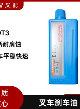 叉车刹车油DOT3合成刹车制动液500克合力杭叉龙工丰田三菱通用