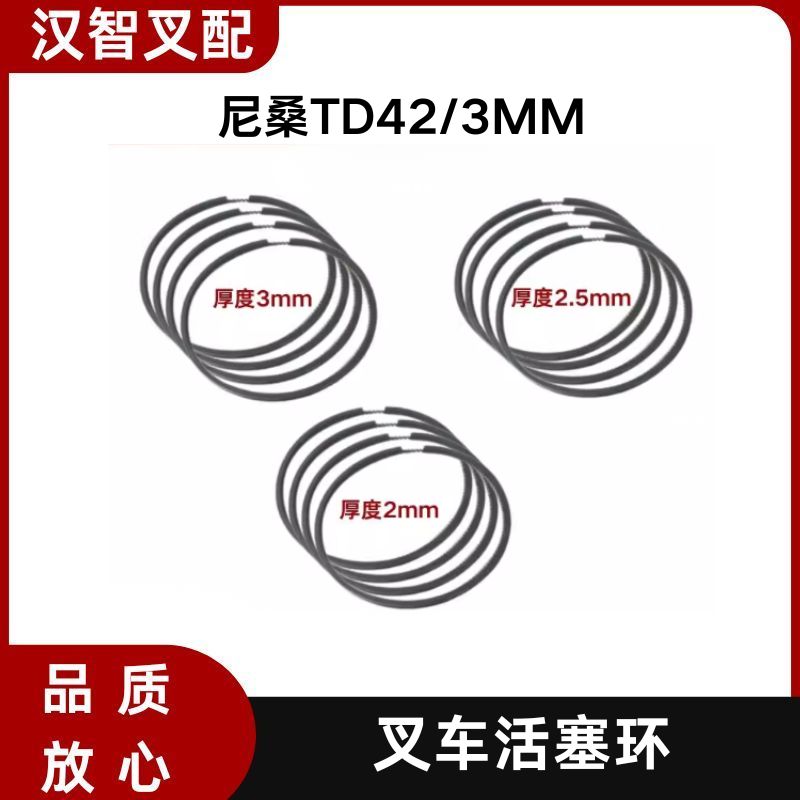 尼桑TD42 3MM 叉车发动机活塞环 一车套6缸 12033-6T011