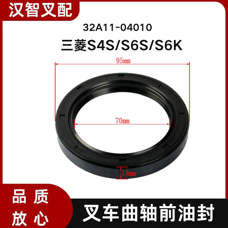 三菱S4S S6S S6K 叉车曲轴前油封 32A11-04010