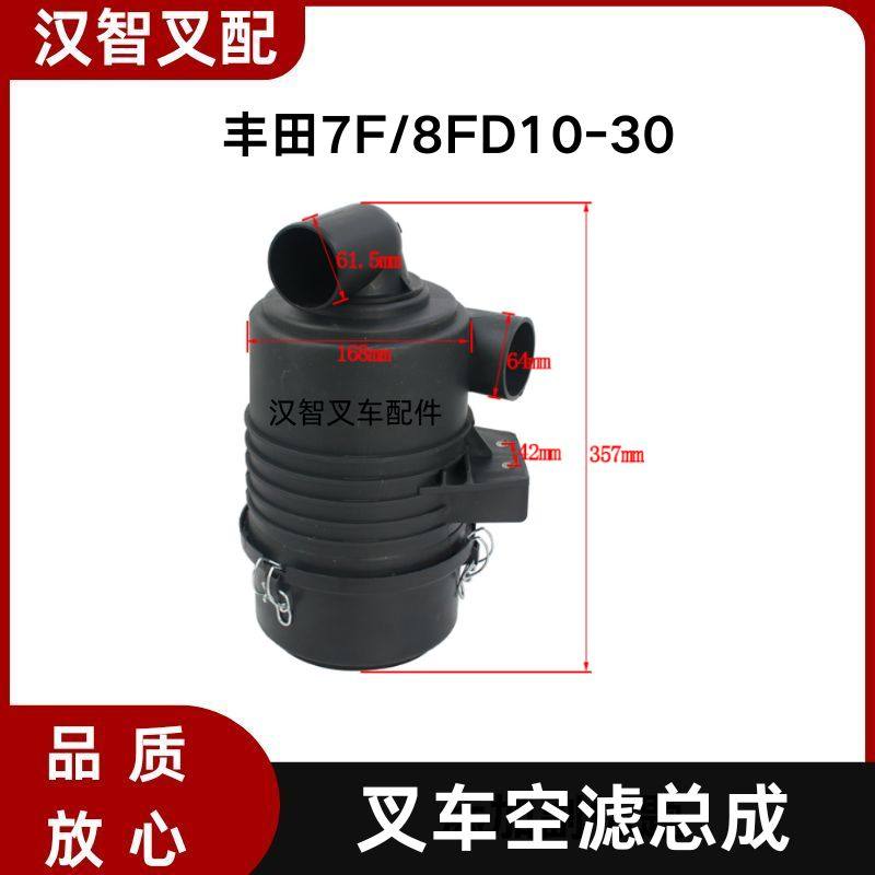 丰田 7F/8FD10-30 叉车空气滤芯总成 空气格外壳 17703-23320-71,搬运/仓储/物流设备,叉车配件,淘宝优惠券,粉丝福利购,淘宝优惠卷