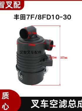 丰田 7F/8FD10-30 叉车空气滤芯总成 空气格外壳 17703-23320-71