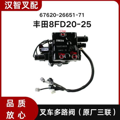 丰田8FD20-25 叉车多路阀（原厂三联）67620-26651-71