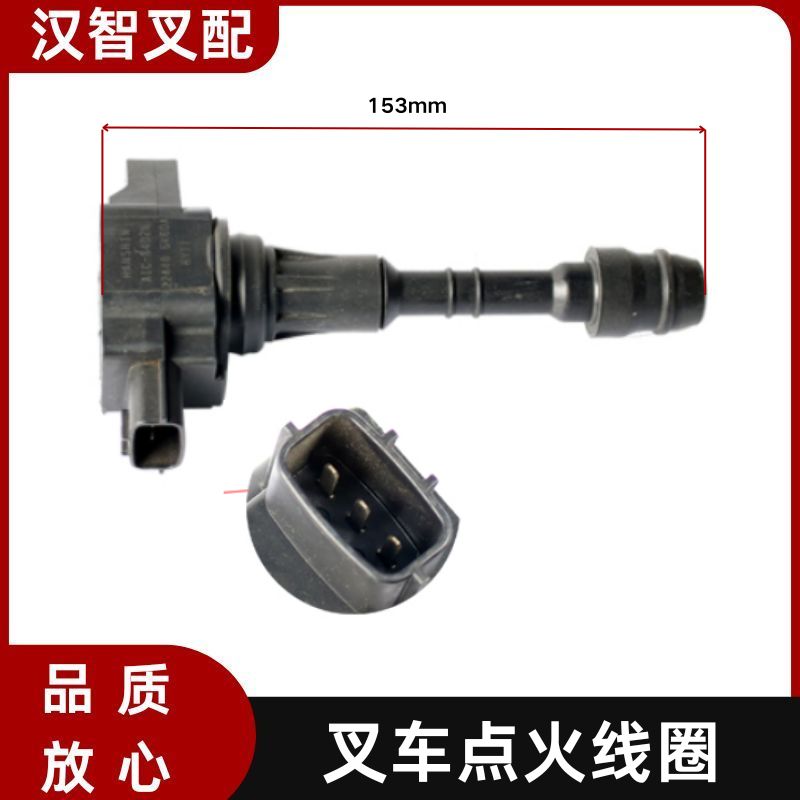 日产尼桑 K25 K21叉车配件 电喷款点火线圈 22448-5K60A/AR215