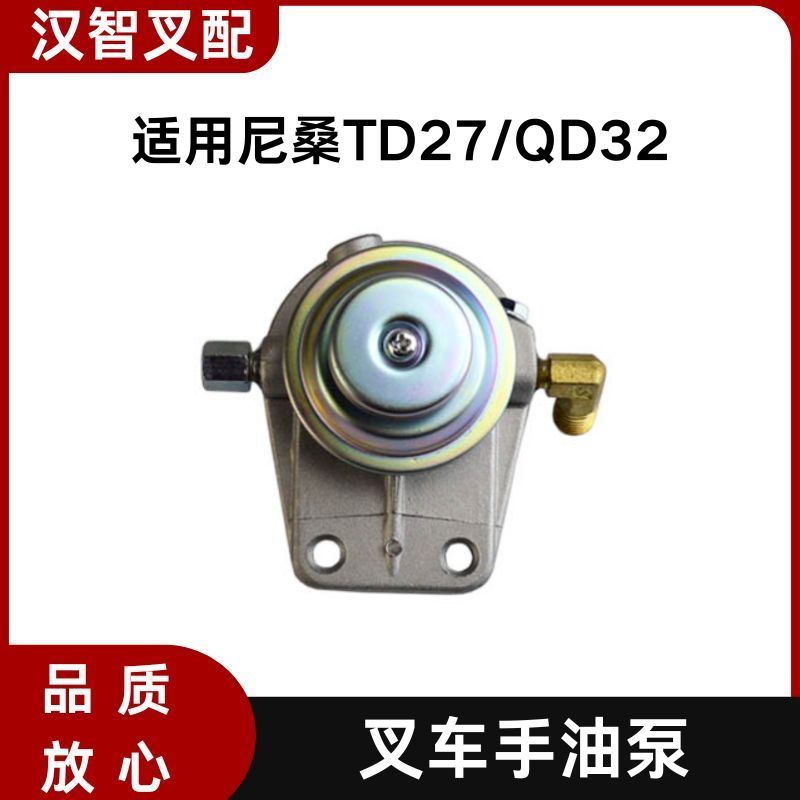 TD27叉车发动机配件手油泵手压泵