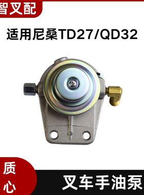 尼桑TD27 QD32 叉车手油泵 16401-41K00 输油泵柴滤座 手压泵