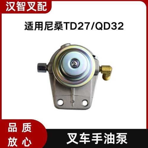 尼桑TD27 QD32 叉车手油泵 16401-41K00 输油泵柴滤座 手压泵
