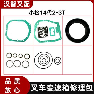 小松FD/G20-30/14代 叉车变速箱修理包密封垫 3EB-15-05061