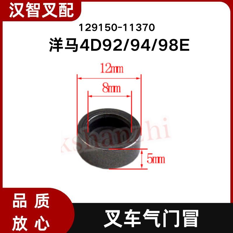 洋马4D92/94/98E  叉车气门冒 129150-11370