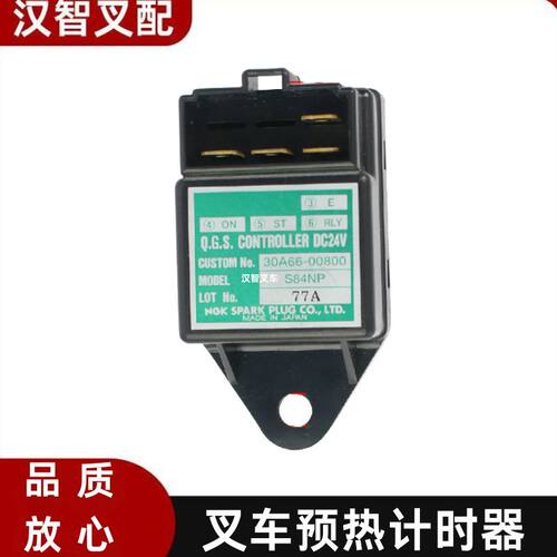 三菱S6S/24V 叉车预热计时器继电器 243C2-42421 30A66-00800