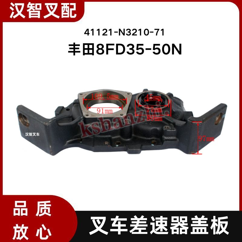 丰田8FD40-50N 叉车配件 差速器盖板 41121-N3210-71