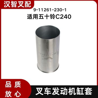 五十铃C240 叉车发动机缸套 9-11261-230-1  一套4只