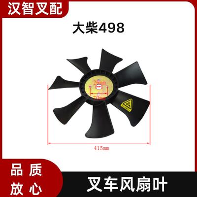 叉车风扇叶1308010-X52 大柴498  适用杭叉合力